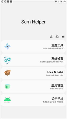 Samhelper截图1