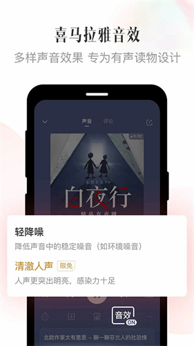 喜马拉雅免费听书截图0