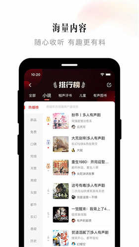 喜马拉雅免费听书截图1
