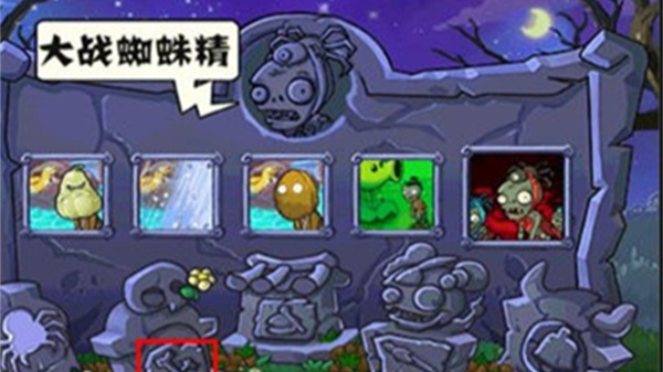 植物大战僵尸无名版截图0
