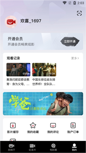 欢喜首映