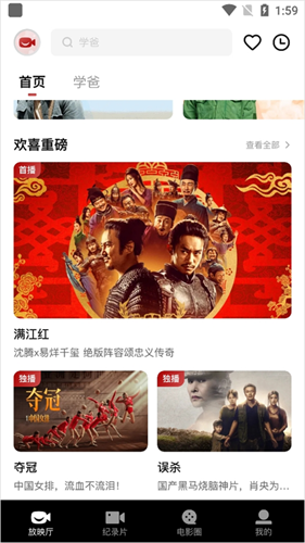 欢喜首映