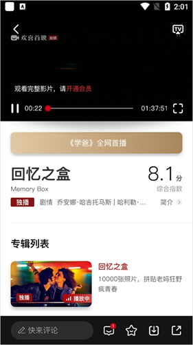 欢喜首映