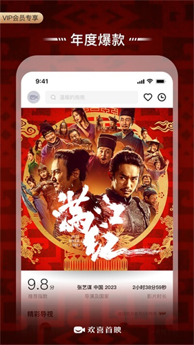 欢喜首映截图0