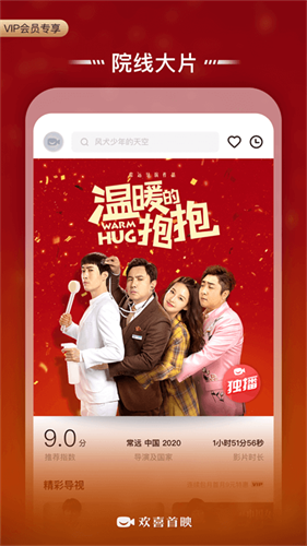 欢喜首映截图1