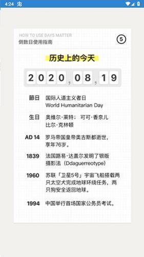 倒数日