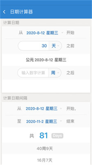 倒数日截图0