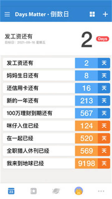 倒数日截图2