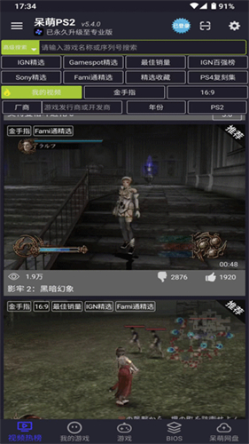 PS2模拟器截图0