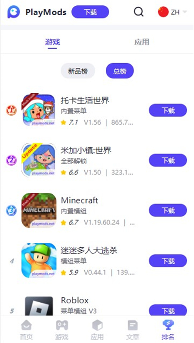 PlayMods截图1