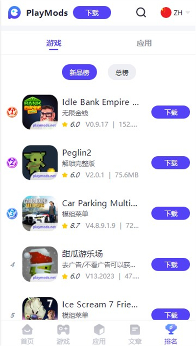 PlayMods截图2