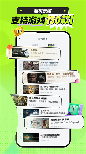 超机云游截图0