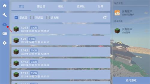 FCL我的世界启动器