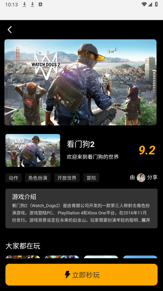 起飞云游戏截图0