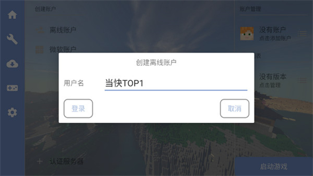 FCL我的世界启动器截图0