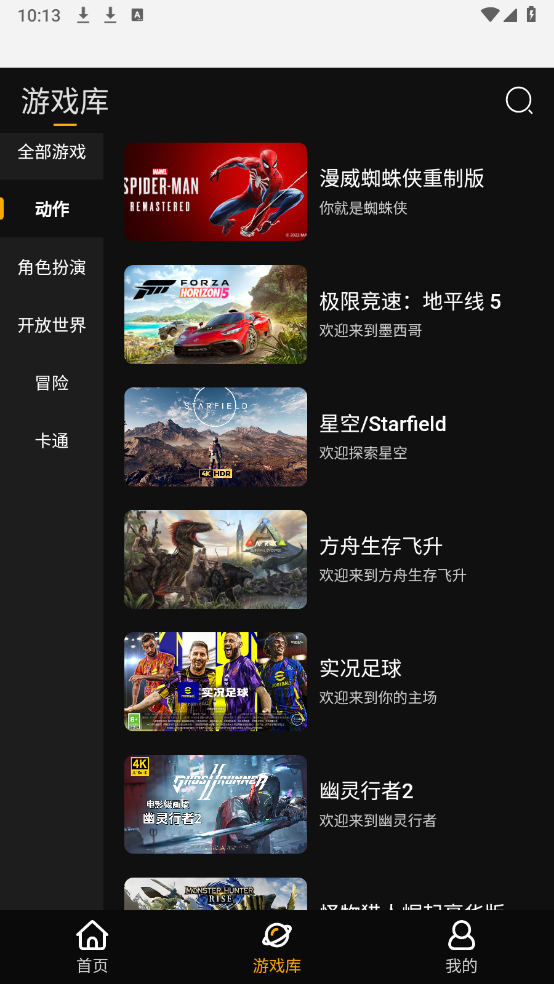 起飞云游戏截图1