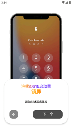 浣熊ios15启动器截图0