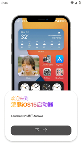浣熊ios15启动器截图2