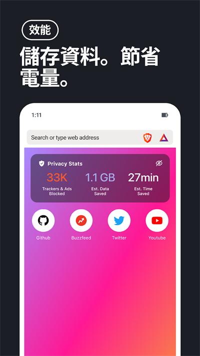 Brave浏览器截图1
