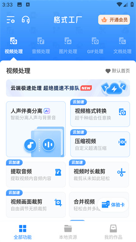 格式工厂