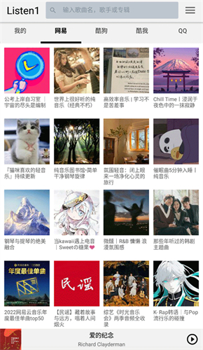 Listen1音乐播放器截图2