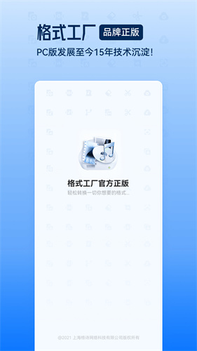 格式工厂截图0