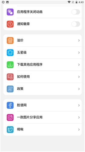 浣熊iOS17启动器截图2