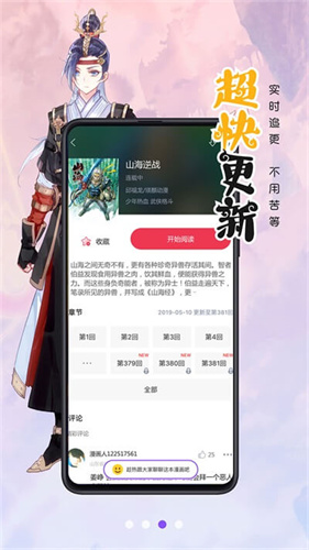 漫画人极速版截图0