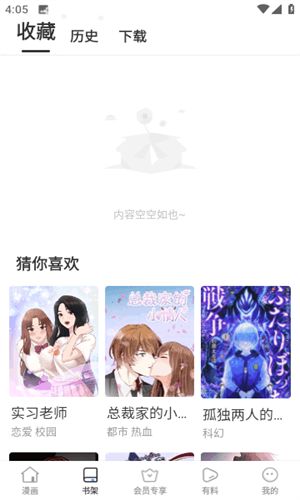 蛙漫2截图2