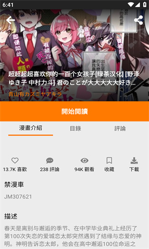 JMComic2安装包