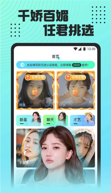 魅影直播截图2