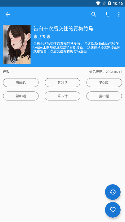 芝士漫画截图1