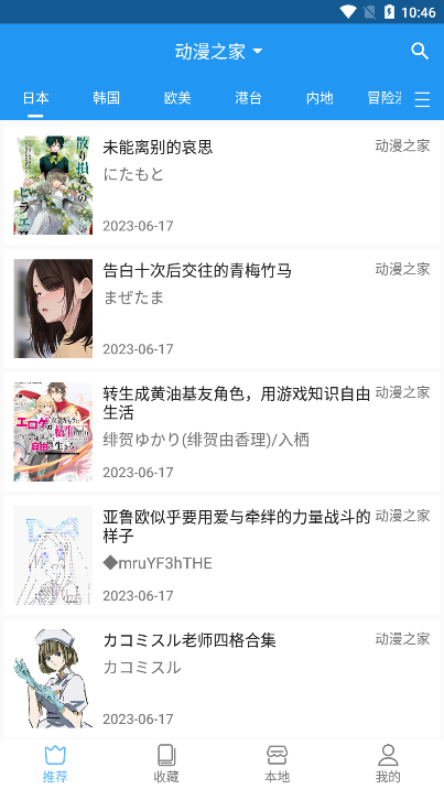 芝士漫画截图2