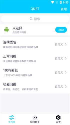 北辞弱网截图0