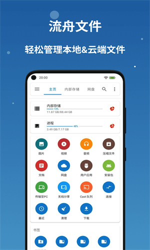 流舟文件截图0