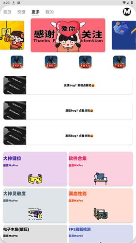 画质Mxpro最新版本