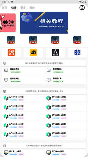 画质Mxpro最新版本截图0