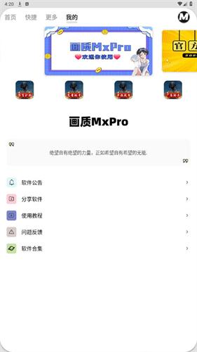 画质Mxpro最新版本截图1