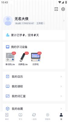 百词斩背单词