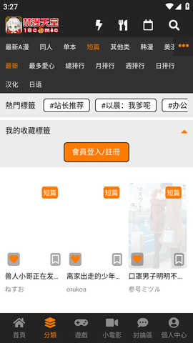 JMComic2安卓版