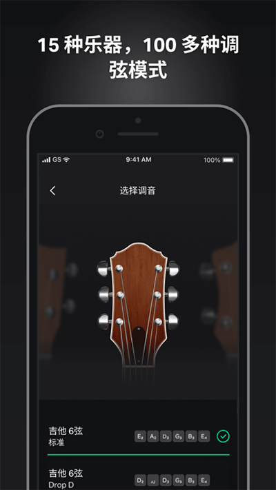 GuitarTuna截图0