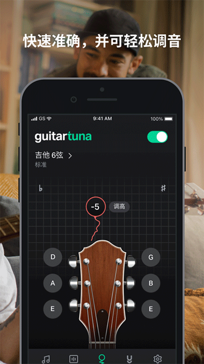 GuitarTuna截图1
