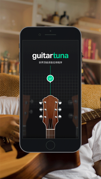 GuitarTuna截图2