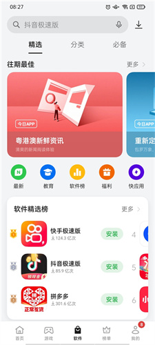 realme软件商店截图0
