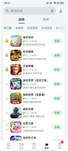 realme软件商店截图1