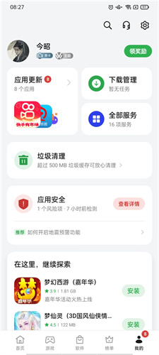 realme软件商店截图2