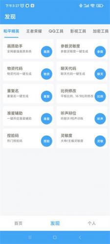 唯梦工具箱