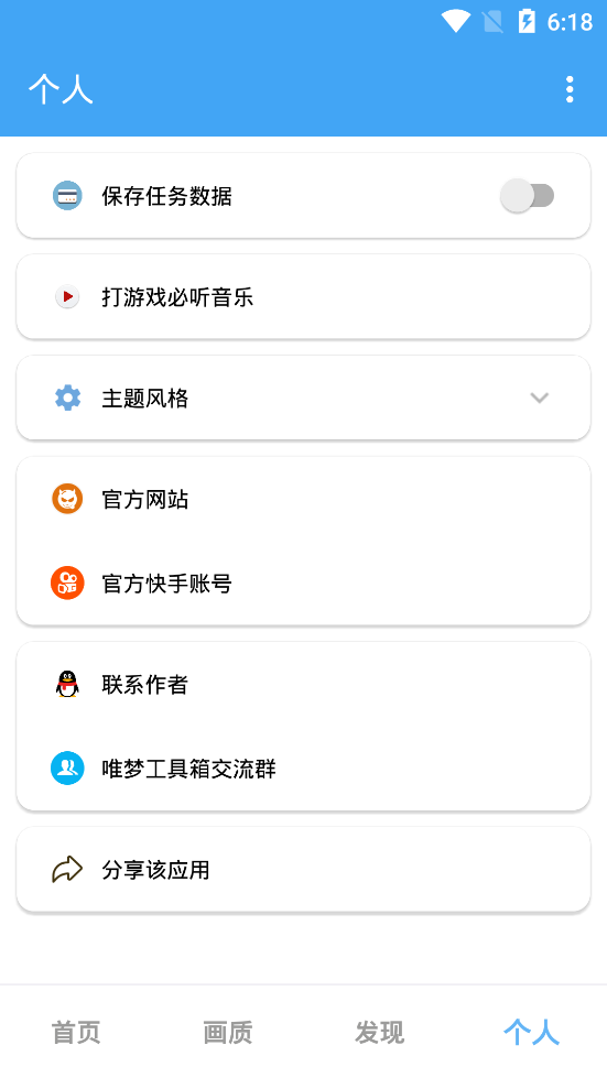 唯梦工具箱截图2