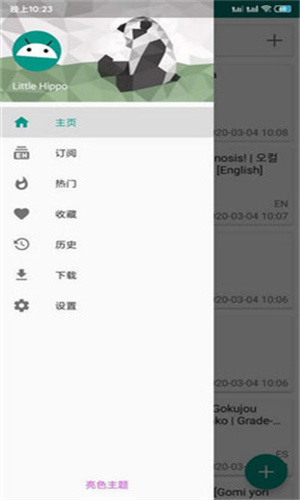 E站白色版截图1