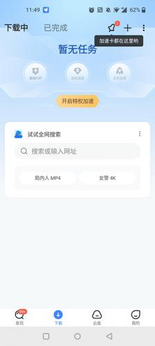 迅雷7.9